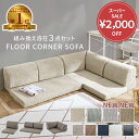 ＼12/11まで2,000円OFF／ローソファー 2人掛け 3人掛け L字 コーナー コンパクト フロアソファー ローソファ フロアソファ 白 レザー ローソファ ハイバック ソファー ソファ ソファセット リクライニング 北欧 韓国インテリア フロアコーナーソファ おすすめ 人気 送料無料