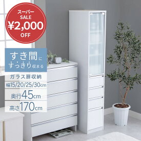 ＼12/11まで2,000円OFF／チェスト 薄型 洗面所 収納 脱衣所 収納棚 扉付き ランドリーチェスト スリム ランドリー収納 奥行45cm 幅15 幅20 幅25 幅30 奥行45 ハイタイプ 棚 キッチン 台所 ラック ランドリーラック ランドリー すき間収納 サニタリーチェスト 大容量