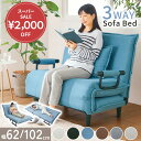 ＼12/11まで2,000円OFF／ソファーベッド 一人掛け ソファー 一人用 ソファーベッド 1人掛け ソファベッド オットマン付き カウチソファ 折りたたみベッド シングル ソファー ソファ 折りたたみ コンパクト ソファ 2人掛け 二人掛け リクライニング 脚付 脚付き 3way 3役