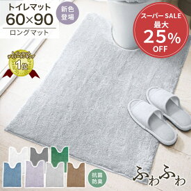 ＼3/11まで最大25％OFF／ トイレマット 耳長 ロング 北欧 耳長タイプ 耳長マット ロングマット ジャンボマット 大きめ ふかふか ふわふわ 洗える 洗濯 セット トイレタリー 抗菌防臭 抗菌 防臭 ミニマット ミニ 滑り止め 滑りにくい 洗える 洗濯可 洗濯機OK ネット使用