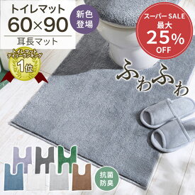 ＼3/11まで最大25％OFF／ トイレマット 耳長 ロング 北欧 耳長タイプ 耳長マット ロングマット ジャンボマット 大きめ ふかふか ふわふわ 洗える 洗濯 セット トイレタリー 抗菌防臭 抗菌 防臭 ミニマット ミニ 滑り止め 滑りにくい 洗える 洗濯可 洗濯機OK ネット使用