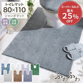＼3/11まで最大25％OFF／ トイレマット 耳長 ロング 北欧 耳長タイプ 耳長マット ロングマット ジャンボマット 大きめ ふかふか ふわふわ 洗える 洗濯 セット トイレタリー 抗菌防臭 抗菌 防臭 ミニマット ミニ 滑り止め 滑りにくい 洗える 洗濯可 洗濯機OK ネット使用