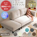 ソファー 2人掛け コンパクト おしゃれ ソファ カウチソファー ローソファー フロアソファー カウチ オットマン 韓国…