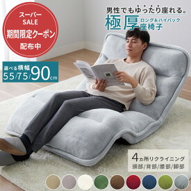 ＼3/7まで1,000円OFF／座椅子 腰痛 ハイバック リクライニング コンパクト 折りたたみ ワイド こたつ 腰痛 折り畳み おしゃれ 韓国インテリア 韓国 椅子 イス フロア チェアー ソファー ワイド 大きめ 低反発 もこもこ座椅子 スーパーワイド ロングサイズ
