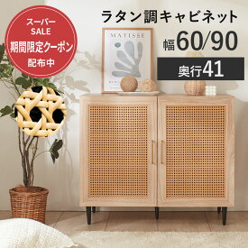 ＼3/7まで2,000円OFF／ 収納棚 扉付き キャビネット 木製 3段 サイドボード リビングボード リビング 棚 収納 サイドチェスト サイドキャビネット ラタン調 ラタン風 ナチュラル 幅60 幅90 脚付き スチール脚 木目調 おしゃれ 在宅 韓国インテリア