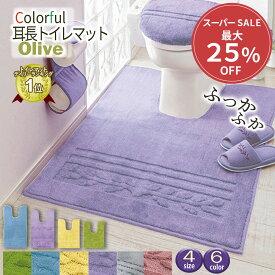 ＼6/9まで最大25％OFF／ トイレマット 耳長 ロング 北欧 耳長タイプ 耳長マット ロングマット ジャンボマット 大きめ ふかふか ふわふわ 洗える 洗濯 セット トイレタリー 抗菌防臭 抗菌 防臭 ミニマット ミニ 滑り止め 滑りにくい 洗える 洗濯可 洗濯機OK ネット使用