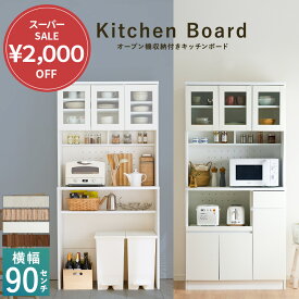 ＼6/9限定2000円OFF／ 食器棚 幅90 キッチンボード レンジ キッチン収納棚 キッチン 収納 棚 家電収納 一人暮らし スリム おしゃれ シンプル キッチンボード レンジ台 白 送料無料 ゴミ箱 上 オープン棚 ベルーナ インテリア おしゃれなキッチンボード 食器棚