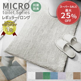 ＼6/9まで最大25％OFF／ トイレマット 北欧 耳長 ロング レギュラー 耳長タイプ 耳長マット ロングマット ジャンボマット 大きめ ふかふか ふわふわ 洗える 洗濯 セット トイレタリー 抗菌防臭 抗菌 防臭 ミニマット ミニ 滑り止め 滑りにくい 洗える 洗濯可
