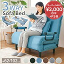 ＼6/11まで2000円OFF&P5倍／ ソファーベッド 一人掛け ソファー 一人用 ソファーベッド 1人掛け ソファベッド オットマン付き カウチソファ 折りたたみベッド シングル ソファー ソファ 折りたたみ コンパクト ソファ 2人掛け 二人掛け リクライニング 脚付 脚付き 3way 3役
