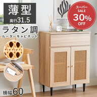 キャビネット 木製 おしゃれ 北欧 ルーターキャビネット ラタン調 引き出し 扉 可動棚 収納 リビング収納…