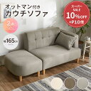 ＼6/11まで10％OFF&P5倍／ ソファー 2人掛け コンパクト おしゃれ ソファ カウチソファー ローソファー フロアソファー カウチ オットマン 韓国インテリア 韓国 L字 コーナーソファ 3人掛け 二人掛け ソファーベッド オットマン付カジュアルカウチソファ