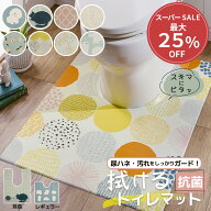 ＼6/9まで最大25％OFF／ トイレマット 拭ける 55×60 80×60 北欧 おしゃれ 撥水 おそうじ 掃除 抗菌 防…