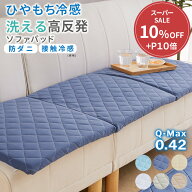 ＼6/11まで10％OFF&P5倍／ ソファーパッド 冷感 夏 夏用 ひんやり 低反発 50×100 50×150 2人掛け 3人掛…