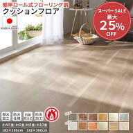 ＼まとめ買い最大25%OFF／ フロアマット おくだけ 木目調 4.5畳 6畳 8畳 10畳 日本製 防水 はっ水 抗菌 …
