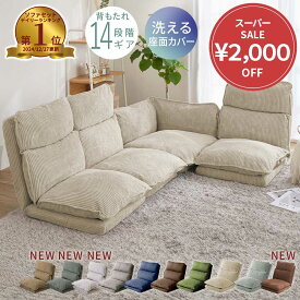 ＼期間限定2000円OFF／ ローソファ 3人掛け ソファーベッド ハイバック フロアソファー リクライニング コンパクト カウチソファ こたつ こたつ用ローソファ ソファー ソファ ソファセット 2人掛け 北欧 韓国インテリア リクライニングフロアコーナーソファ