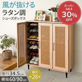 靴箱 消臭 シューズラック 大容量 下駄箱 シューズボックス 通気 通気性 ラタン調 ラタン 幅60 幅90 可動棚 おしゃれ コンパクト スリム 玄関収納 靴入れ 新生活 家族 スッキリ 韓国 北欧 高さ調整 洗える 棚板 通気性抜群 送料無料
