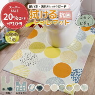＼9/11まで20%OFF&P10倍／ トイレマット 拭ける 55×60 80×60 北欧 おしゃれ 撥水 おそうじ 掃除 抗菌 …