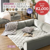 ＼期間限定2000円OFF／ 【8/4（火）10：00～発売】Mサイズ ゆったり・まったりクッション一体型ラグM・フ…
