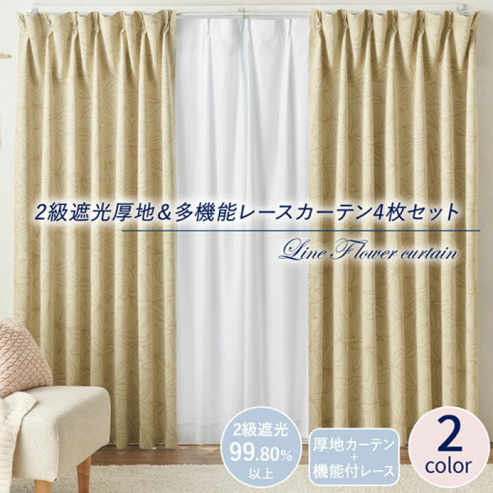 楽天市場】【全商品対象最大20％OFF】カーテン 遮光 4枚セット 全2色 