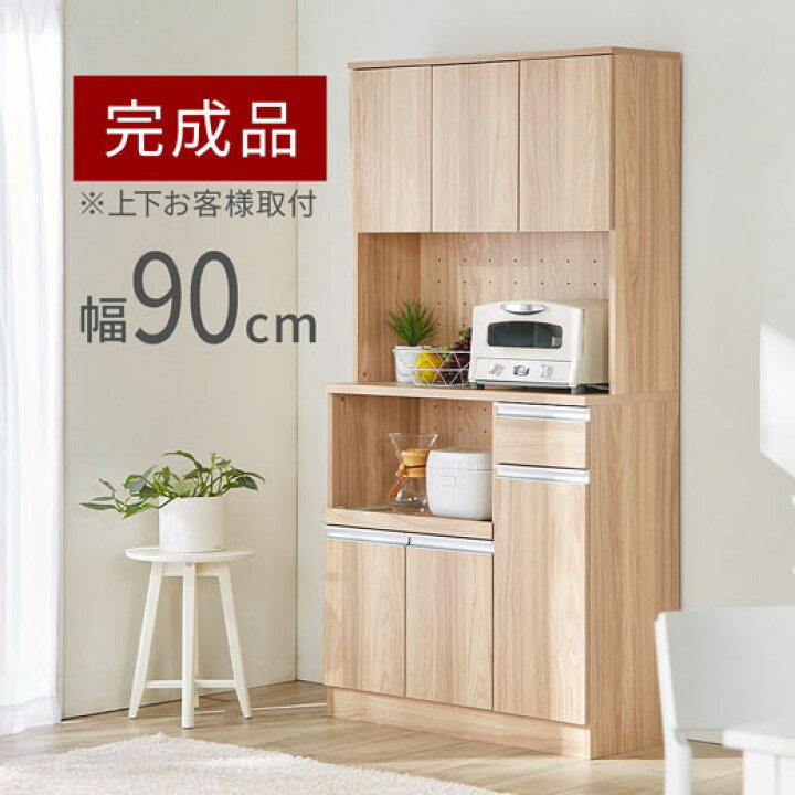 楽天市場】食器棚 幅90 キッチンボード レンジボード 完成品 キッチン 