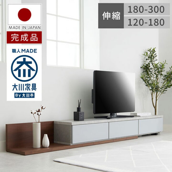 R438 安井家具 伸縮式テレビ台、伸縮式ローボード幅105～180cm 完成品 
