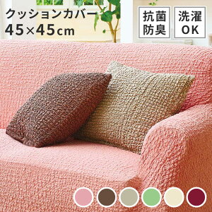 NbVJo[ 45×45cm RۖhL cɐLkf Lk Xgb`NbVJo[ 1 NbV Jo[ RۖhLt^eR̂т̂уtBbg\t@Jo[ NbVJo[