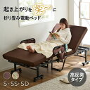 折りたたみベッド 電動ベッド コンパクト 手すり付き 折り畳みベッド シングル リクライニング キャスター付き セミダ…