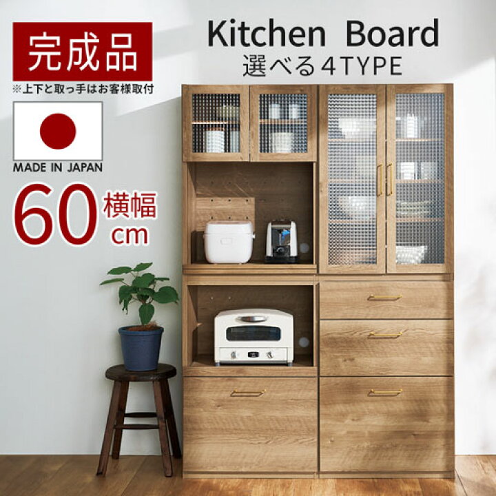 食器棚 ブラウン 茶色 キッチン収納 キッチンボード 収納棚 引っ越し