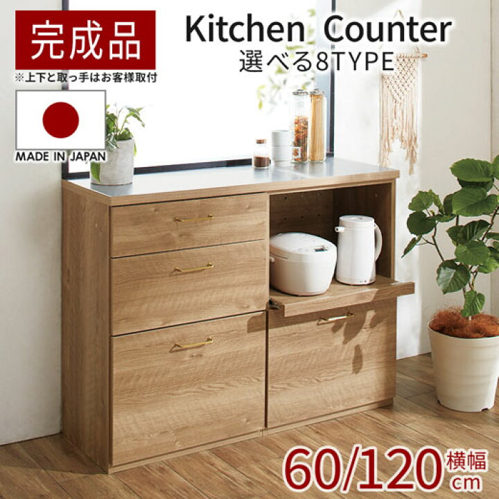 送料込み】天然木 キッチンカウンター カップボード 120cm