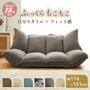 ＼〜8/11まで最大20%OFF／ソファーパッド 2人掛け コンパクト ローソファ フロアソファー リクライニングソファー ソファー 二人掛け 3人掛け 三人掛け ハイバック リクライニング ローソファー フロアソファー ソファーベッド ソファベッド 座椅子 おしゃれ