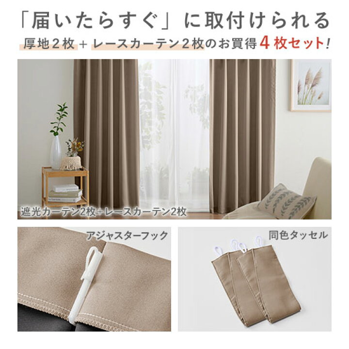 楽天市場】【全商品対象最大20％OFF】カーテン 4枚セット 遮光 4枚組 