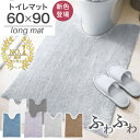 ＼11/11まで最大20%OFF／トイレマット 耳長 ロング 北欧 耳長タイプ 耳長マット ロングマット ジャンボマット 大きめ …