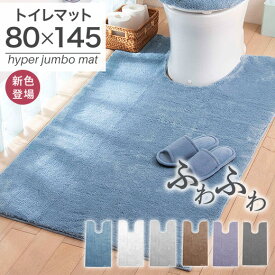 ＼11/13まで5%OFF／トイレマット おしゃれ ロング 北欧 耳長タイプ 耳長 大きめ 大判 ふかふか ふわふわ 洗える 洗濯 丸ごと洗濯OK セット トイレタリー 抗菌防臭 抗菌 防臭 ミニマット ミニ 滑り止め ふわふわマイクロ素材の抗菌防臭トイレマット かわいい 模様替え