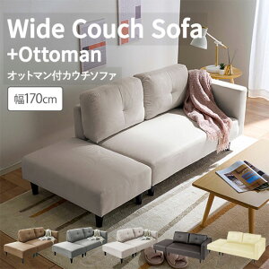 カウチソファ 北欧の人気商品・通販・価格比較 - 価格.com