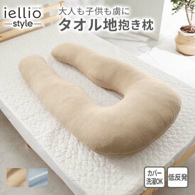 抱き枕 U字 特大 洗える ロングピロー クッション ボディーピロー 授乳クッション 妊婦 マタニティ 抱きまくら まくら 安眠 出産祝い リラックス 腰痛対策 枕 u字 いびき防止 横寝 U型 快眠