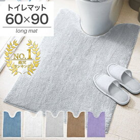 【スーパーSALE　最大50％OFF＆全品P5倍】 トイレマット おしゃれ ロング 北欧 大きめ ふかふか ふわふわ 洗える 洗濯 セット トイレタリー 抗菌防臭 抗菌 防臭 ミニマット ミニ コンパクト シンプル モダン 滑り止め ふわふわマイクロ素材の抗菌