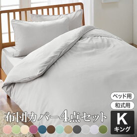 楽天市場 ベルーナ 寝具カバーセット 寝具カバー シーツ 寝具 インテリア 寝具 収納の通販