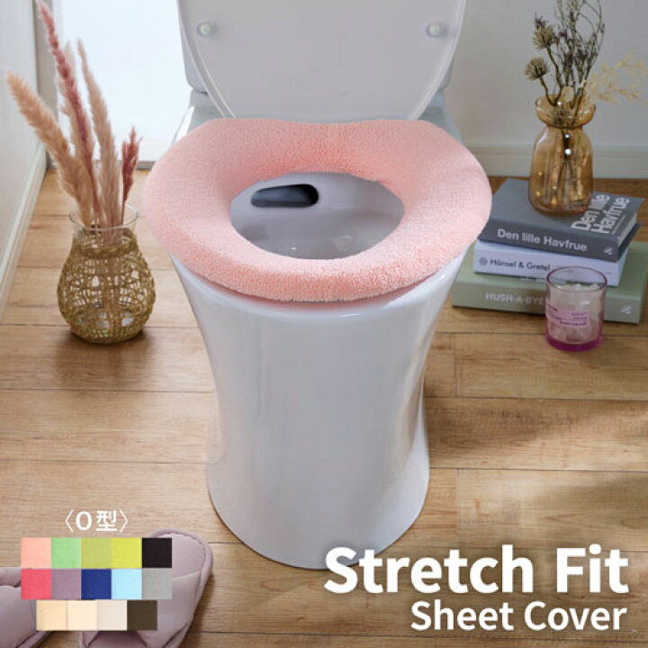 楽天市場 O型 便座カバー O型 おしゃれ 厚手 トイレ用品 ノアン インテリア ベルーナ 伸縮自在のびのびジャストフィット便座カバー インテリア家具通販 ノアン