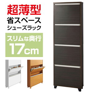玄関 スリム ラックの人気商品 通販 価格比較 価格 Com