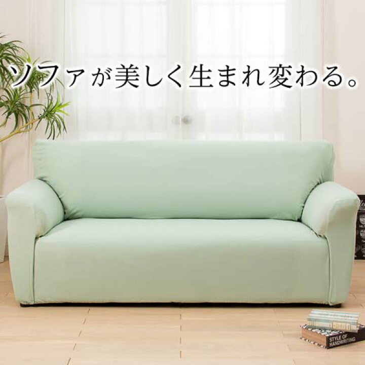 楽天市場 店内sale Max00円offｸｰﾎﾟﾝ配布中 送料無料 ソファーカバー ソファカバー 1人掛け 一人掛け 肘あり 肘なし ストレッチ 伸びる 装着簡単 かけるだけ フィット式 洗える 洗濯可 おしゃれ ベルーナ お買得 ワッフルソファカバー インテリア家具通販