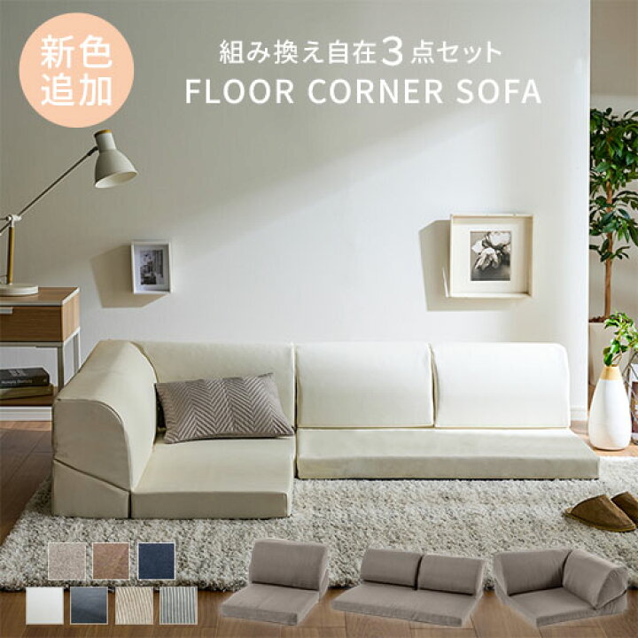 楽天市場 送料無料 ソファー ソファ こたつ用 2人掛け 3人掛け ローソファー ローソファ コーナーソファ コーナーソファー L字 L字 一人暮らし コンパクト おしゃれ 2p 3p ソファセット 北欧 一人暮らし フロアコーナーソファ3点セット インテリア家具通販 ノアン