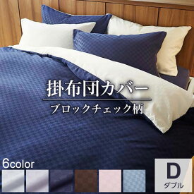 楽天市場 布団カバー ダブルの通販