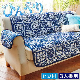 楽天市場 ひんやり ソファーカバーの通販