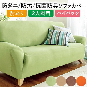 2人掛け ソファーカバー 肘あり ソファカバー 通販 価格比較 価格 Com 2人掛け ソファーカバー 肘あり ソファカバー 通販 価格比較 価格 Com
