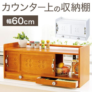 かわいい キッチンカウンター上 食器棚 キッチンボード 通販 価格比較 価格 Com