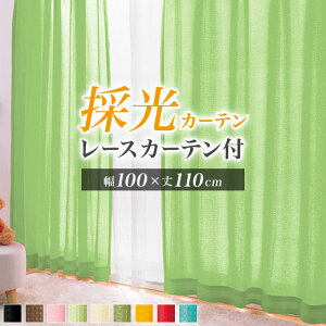 カーテンセット 4枚組の通販 価格比較 価格 Com