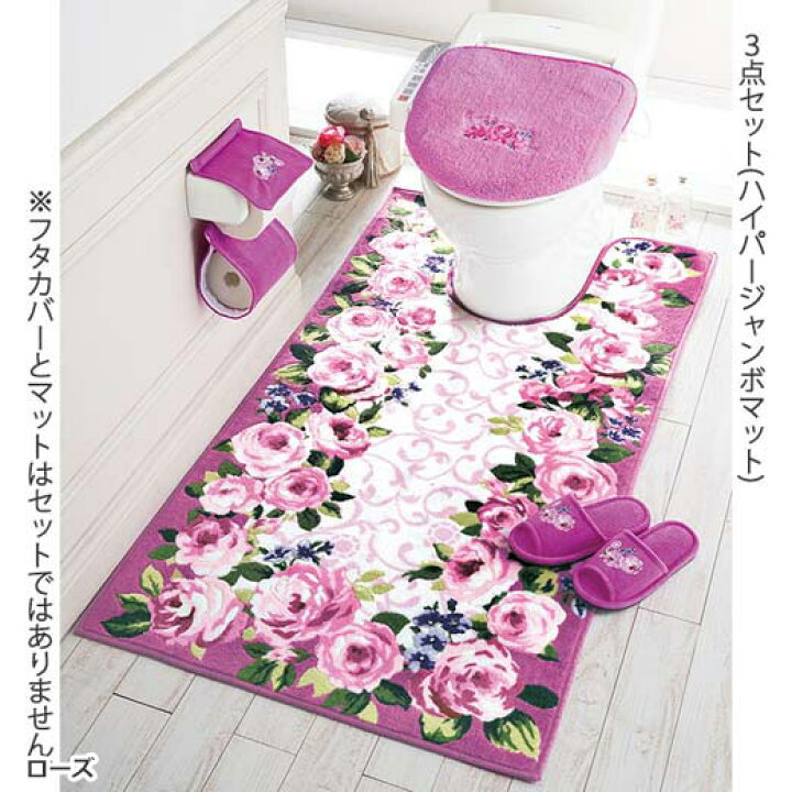楽天市場 Sale 1 000円offｸｰﾎﾟﾝ配布中 3点セット ロングマット スリッパ ペーパーホルダーカバー トイレマットセット ロングトイレマット トイレマット ｎｅｗ幸せの風水フラワートイレタリー インテリア家具通販 ノアン