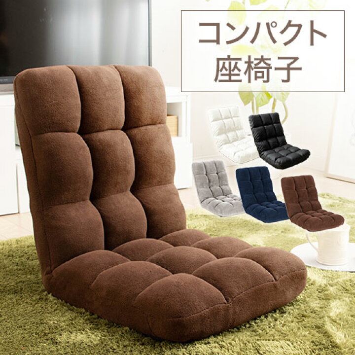 楽天市場 店内全品sale 送料無料 座椅子 リクライニング コンパクト おしゃれ 椅子 イス フロア チェアー 座イス チェア テレワーク リクライニングチェアー フロアチェア リビングチェア かわいい 黒 ブラック 白 ホワイトもこもこコンパクト座椅子 ｍｏｋｏ