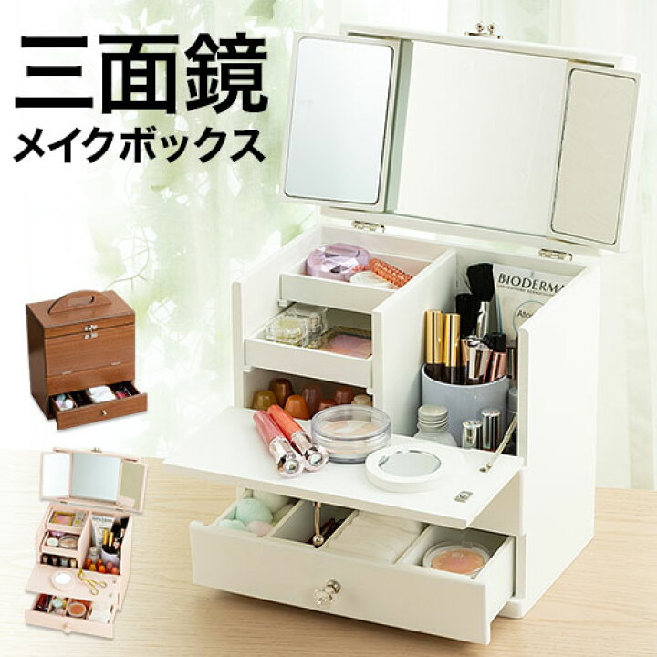 楽天市場 店内全品対象 Max00円off クーポン配布 三面鏡メイクボックス コスメボックス コスメbox 化粧品収納 持ち運びできる メイクボックス インテリア家具通販 ノアン 楽天市場 店内全品対象 Max00円off クーポン配布 三面鏡メイクボックス コスメボックス コスメbox 化粧品収納 持ち運びできる メイクボックス インテリア家具通販 ノアン