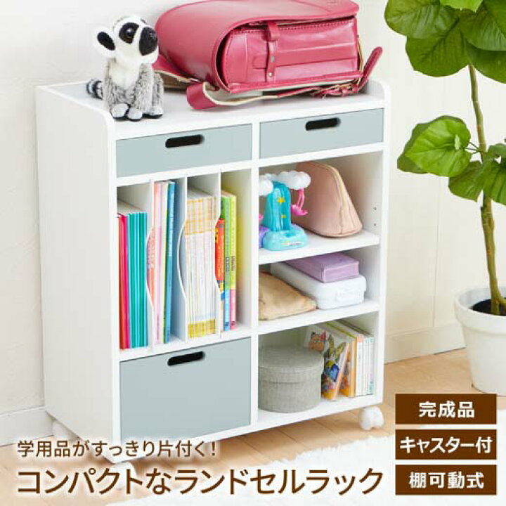 楽天市場】ランドセルラック 子供 キッズ おもちゃ ラック 引き出し 